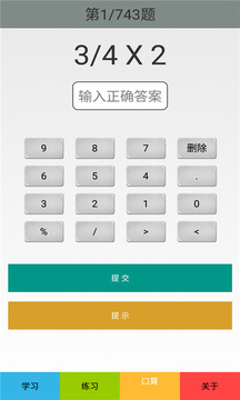 六年级数学上册人教版应用截图4