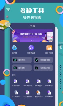 珠穆朗玛PDF转换器应用截图1