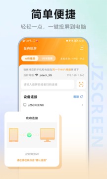 金舟投屏应用截图1