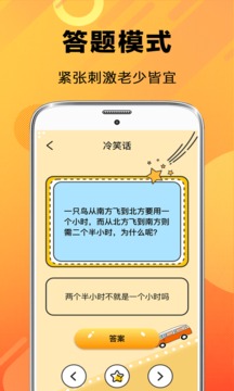 腦筋急轉(zhuǎn)彎截圖