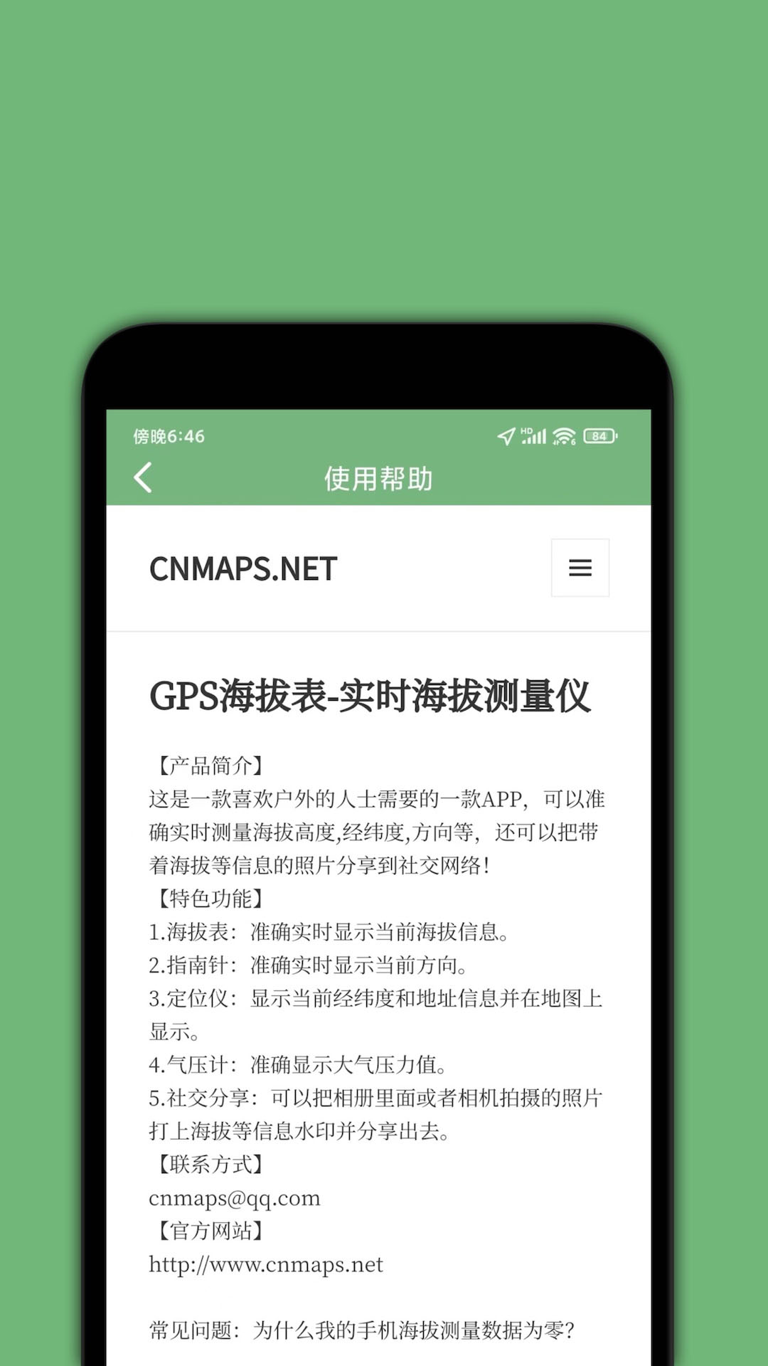 GPS海拔表v2.5截图1