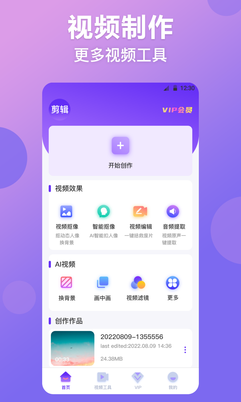 视频抠图精灵v1.0.1截图4