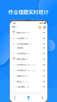 传而习家长应用截图3