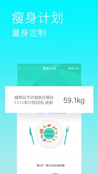 减肥卡路里应用截图2