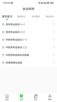 药师刷题宝应用截图5
