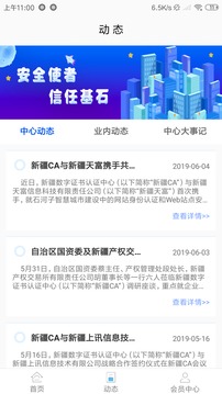 新疆政务通应用截图3