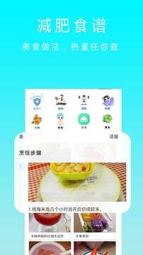 减肥卡路里应用截图1