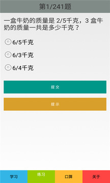 六年级数学上册人教版应用截图3