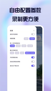 护驾行车记录仪应用截图2