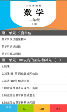 二年级数学上册人教版应用截图1