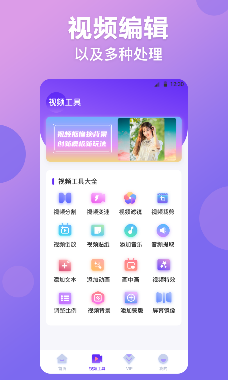 视频抠图精灵v1.0.1截图3