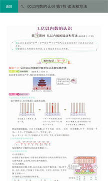 四年级数学上册人教版应用截图2