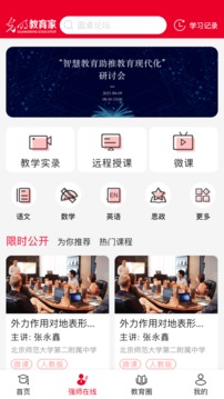 光明教育家应用截图2