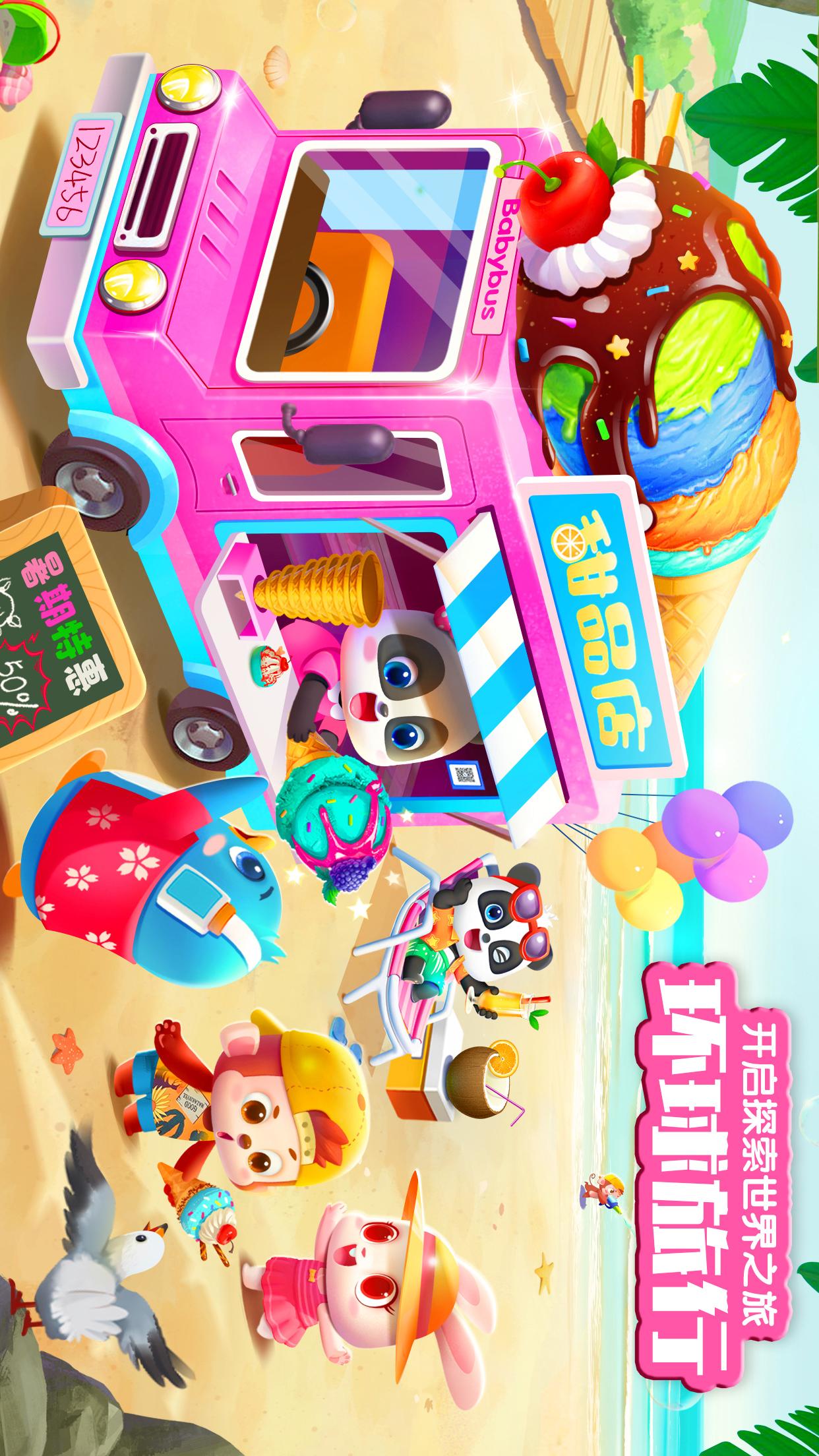 寶寶巴士世界截圖預(yù)覽