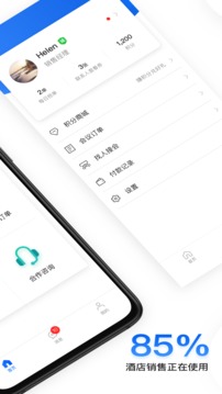 酒店銷售助手截圖