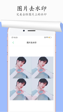图片去水印应用截图2