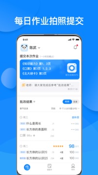 传而习家长应用截图1