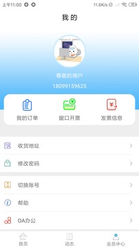 新疆政务通应用截图4