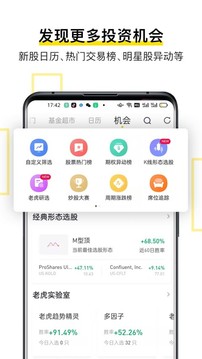 Tiger Trade 老虎股票应用截图3