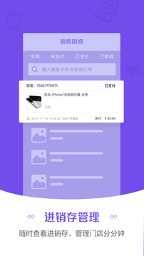 零售云应用截图1