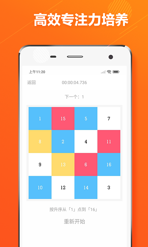 舒爾特方格截圖預(yù)覽