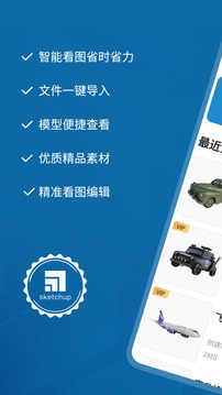 Sketchup应用截图1