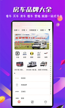 房车之家应用截图1