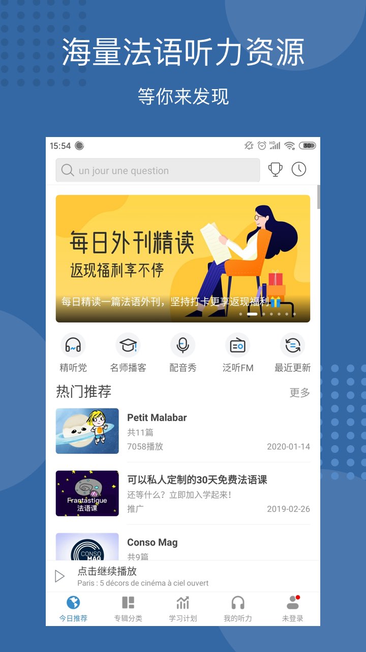 每日法語(yǔ)聽力截圖預(yù)覽