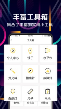 手电筒应用截图3