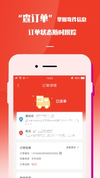 速寄发快递查询应用截图3