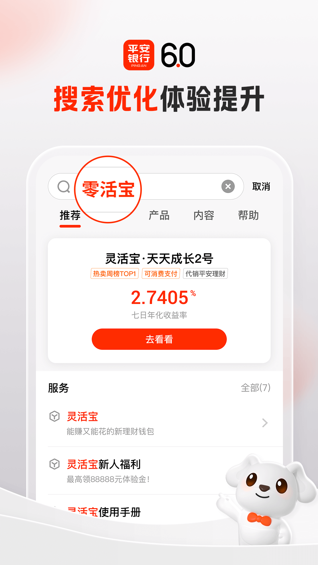 平安口袋银行v6.1.2截图4