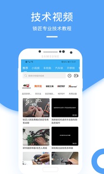 锁艺人应用截图4