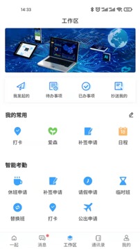 i一起应用截图1