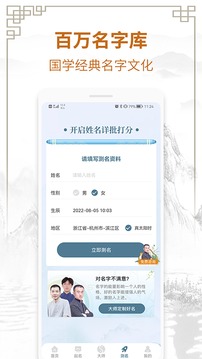 國學(xué)起名測名字截圖