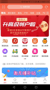 发券应用截图1