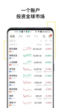 Tiger Trade 老虎股票应用截图1