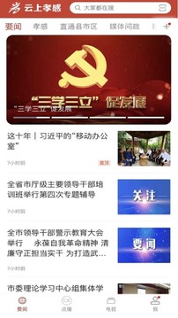 云上孝感应用截图3