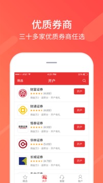 同花順股票開(kāi)戶截圖