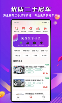 房车之家应用截图3