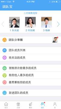 团队宝应用截图4