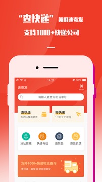 速寄发快递查询应用截图1