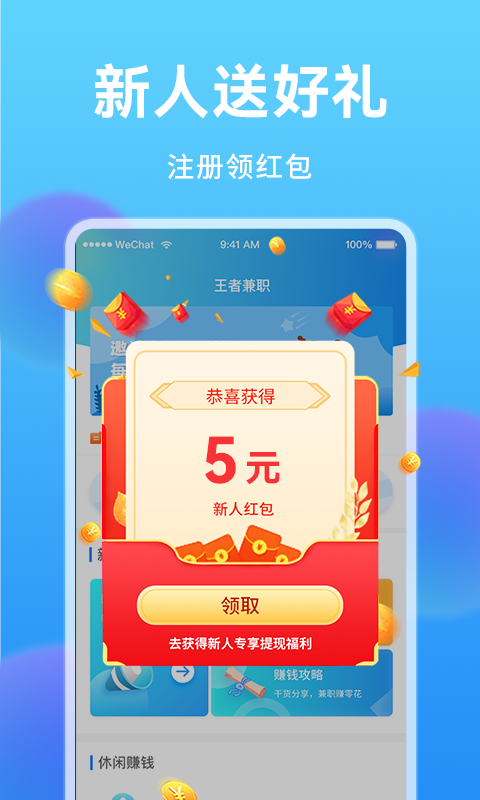 王者兼职v1.0.5截图4