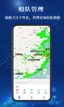 船顺应用截图1