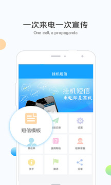 挂机短信应用截图1