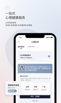 简单心理应用截图1