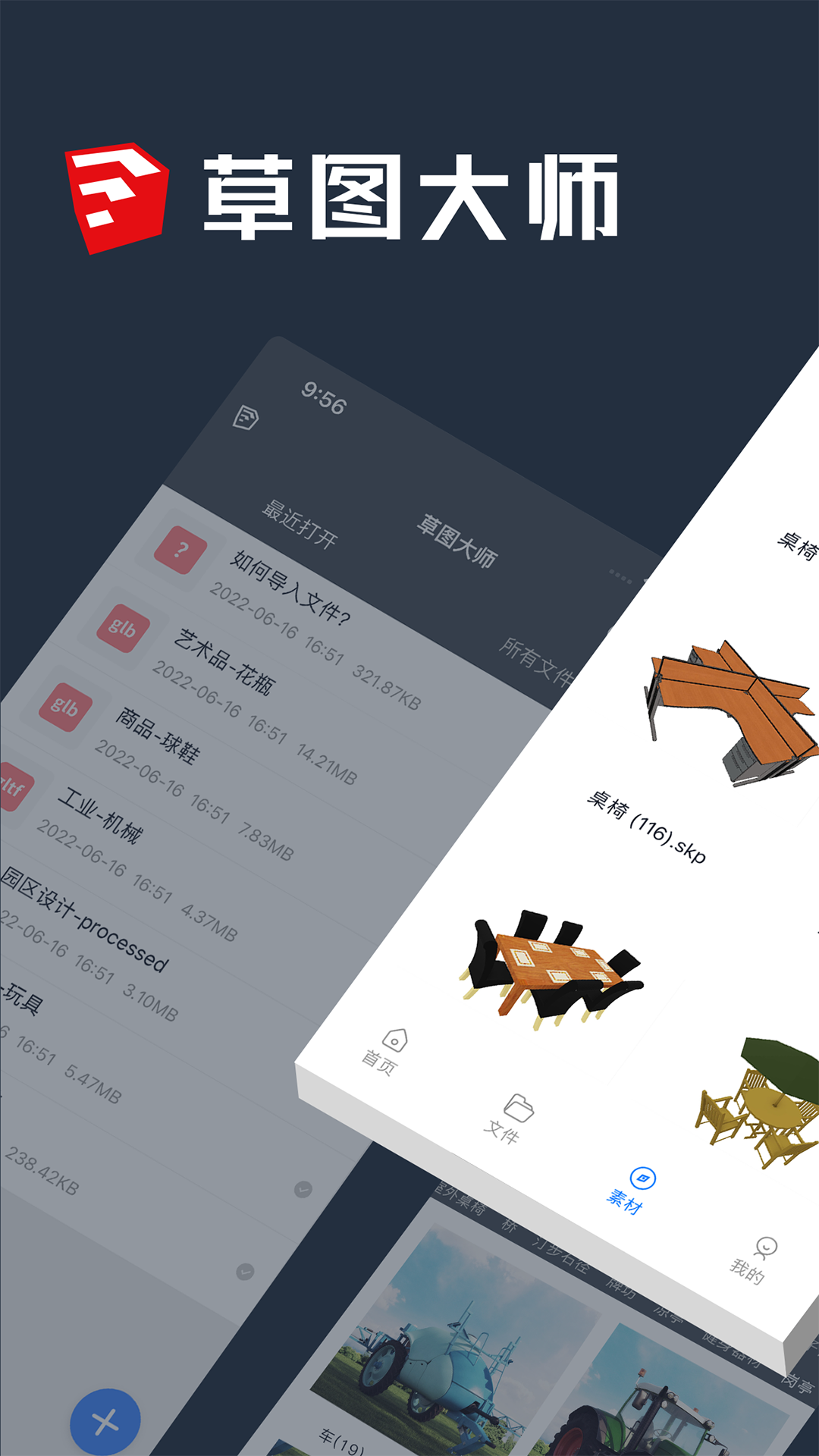 草图大师v1.3截图5