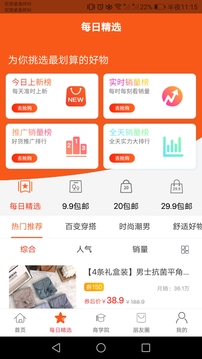 发券应用截图2