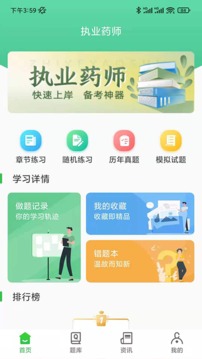 药师刷题宝应用截图2
