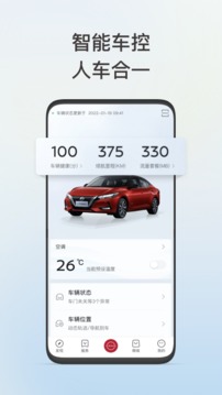 日产智联应用截图5