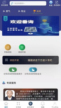 资智通连应用截图3